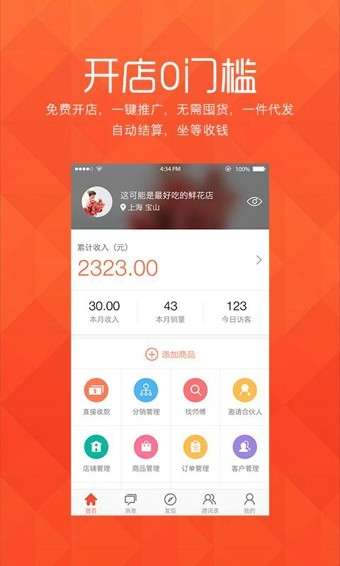 萌店下载安装