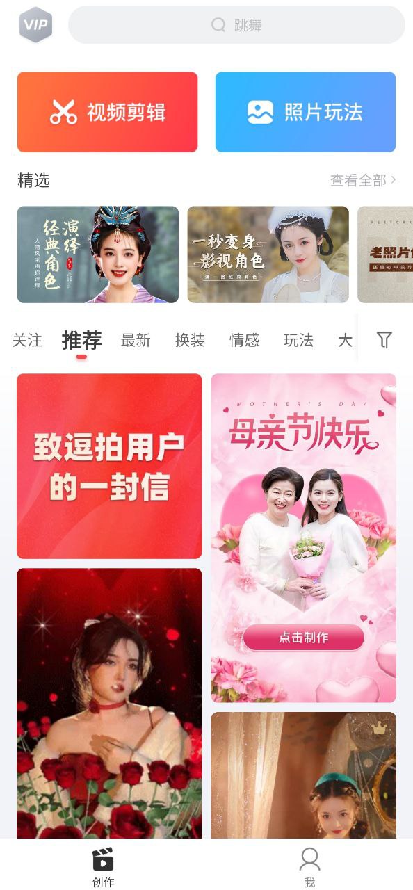 逗拍软件