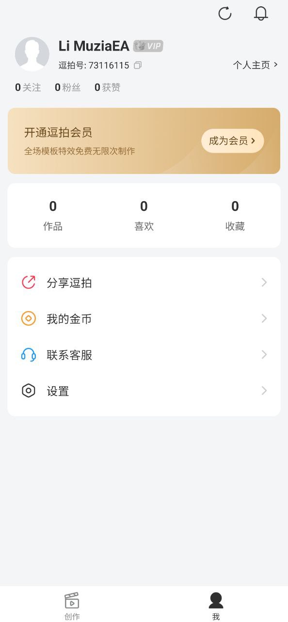 逗拍软件