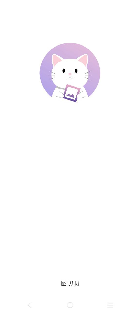 图叨叨app