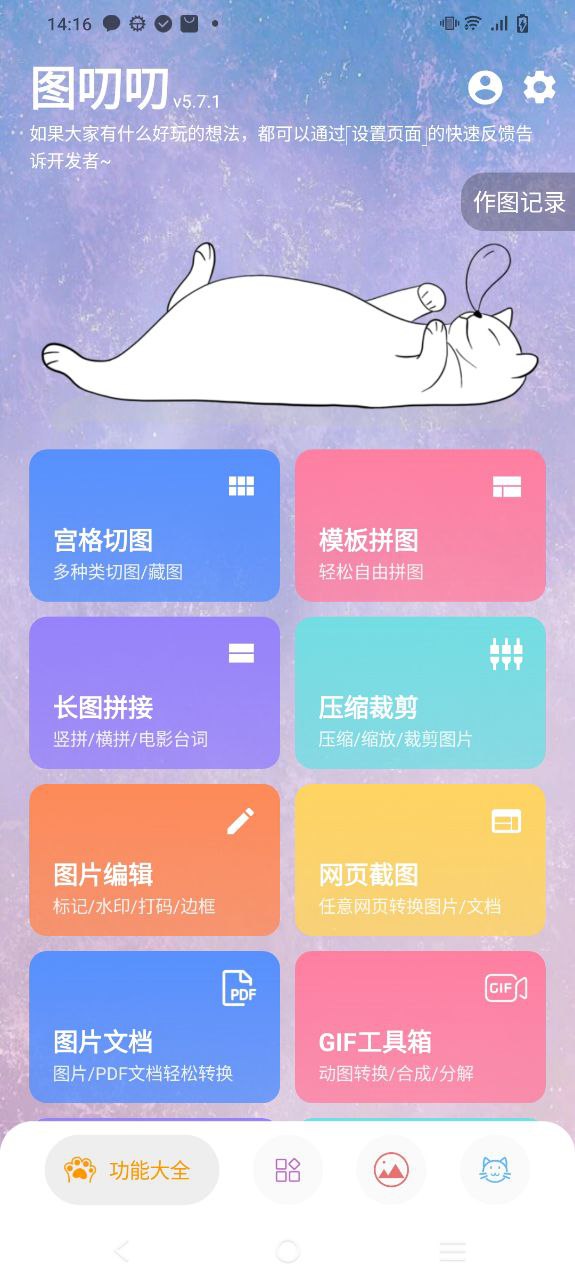 图叨叨app