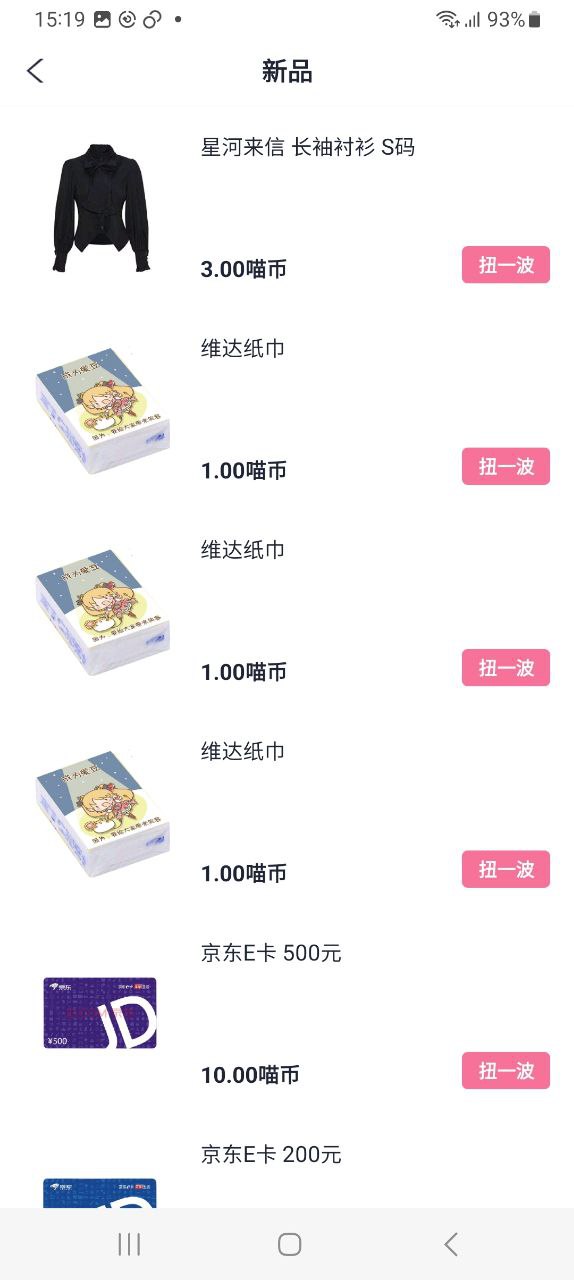 喵特手机版