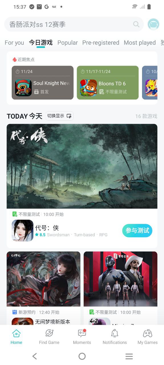 taptap应用