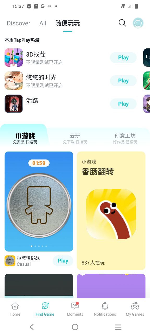 taptap应用