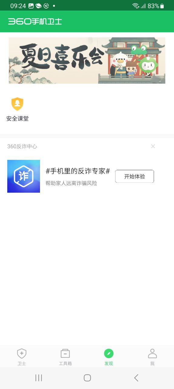 360手机卫士安卓