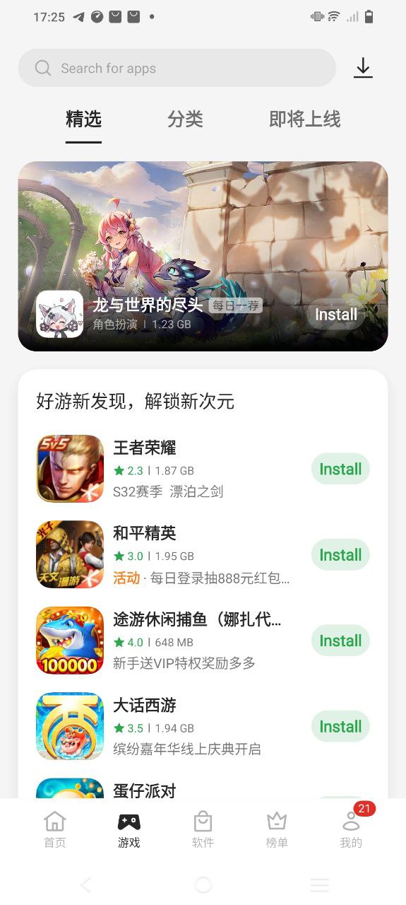 oppo应用商店软件app