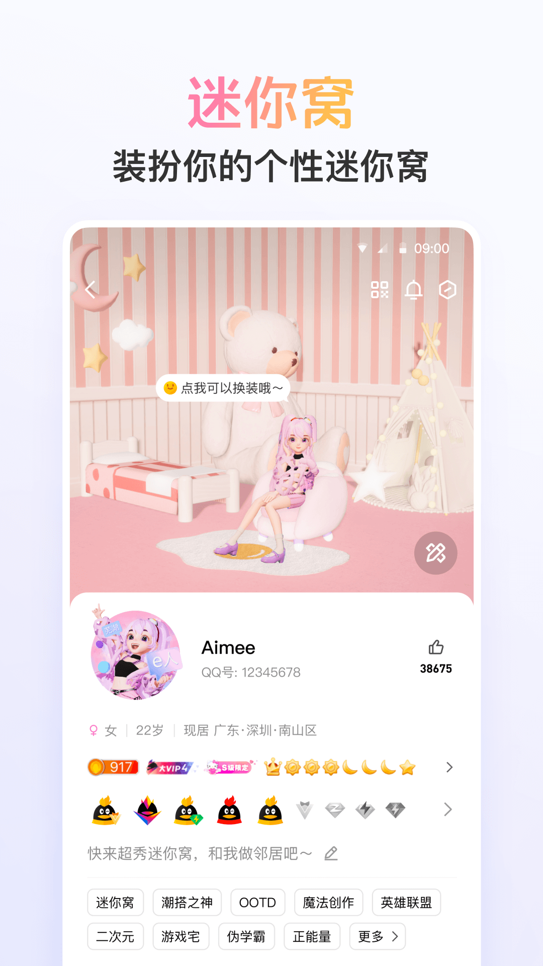 qqhd应用