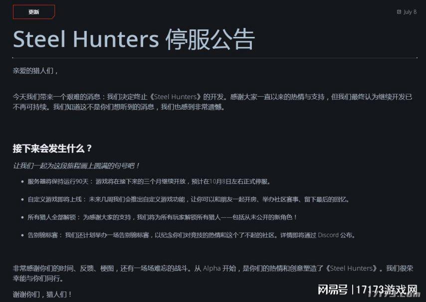 西山居对决未果，游戏抢先体验一个月后宣布停运！