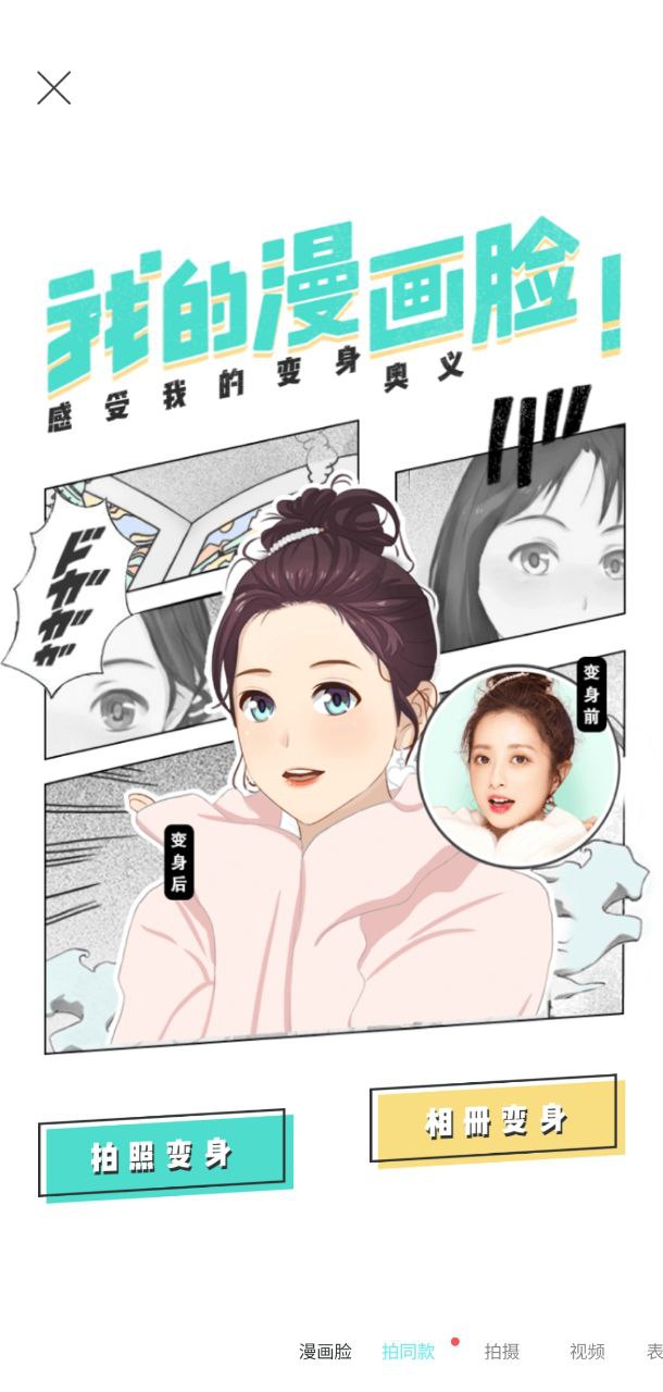 激萌安卓下载