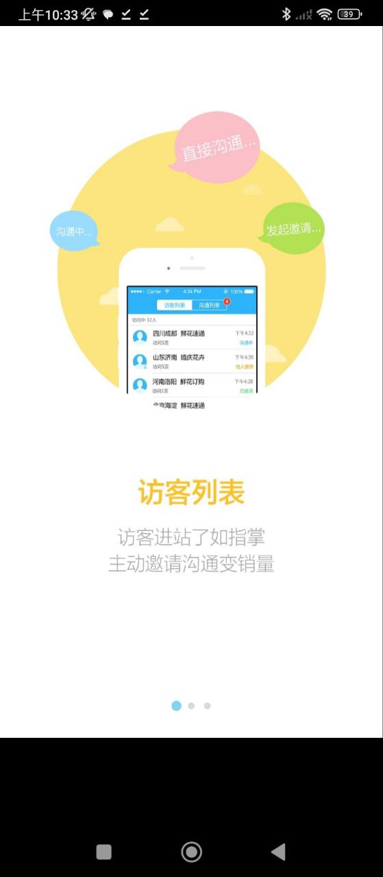 百度商桥应用