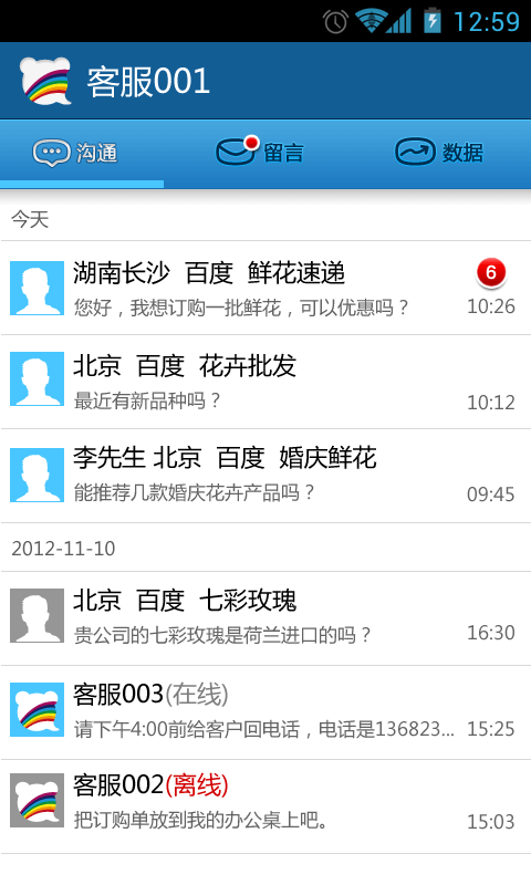 百度商桥应用