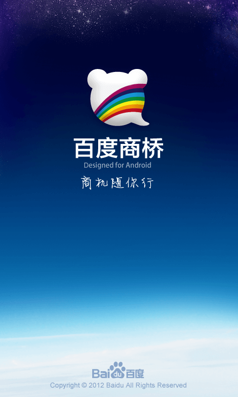 百度商桥应用
