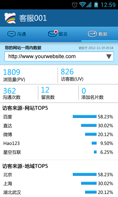 百度商桥应用