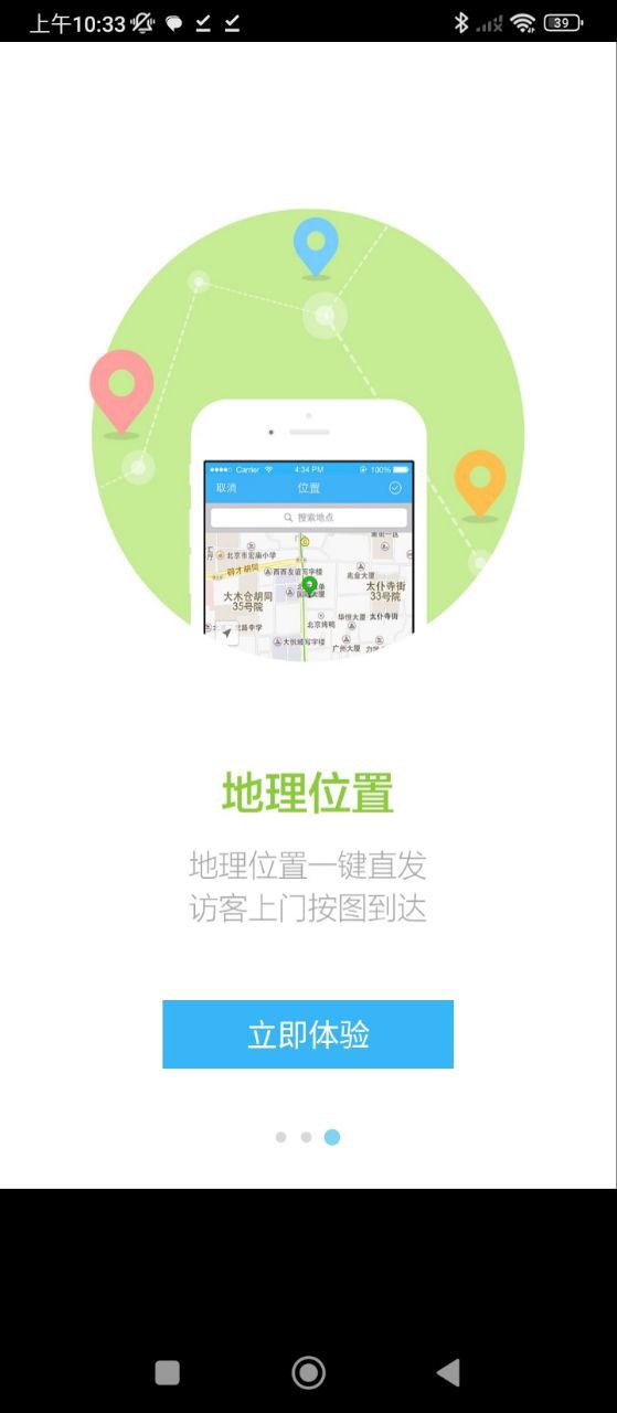 百度商桥应用