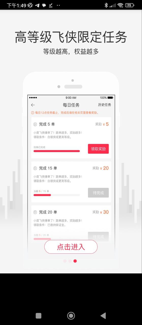 小度骑士