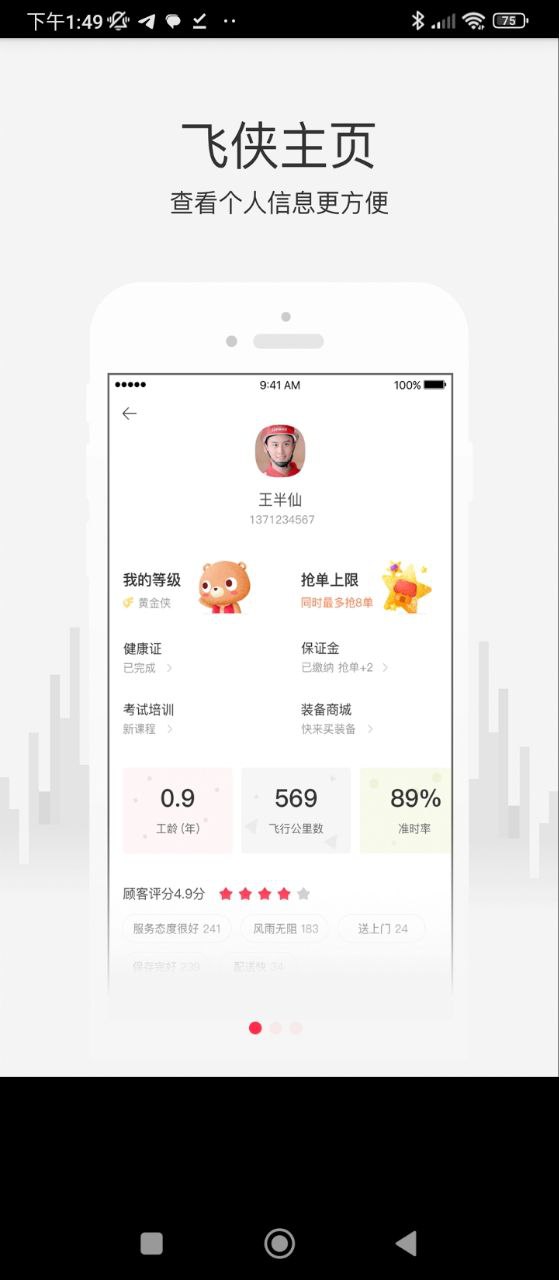 小度骑士