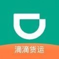 滴滴货运安卓版