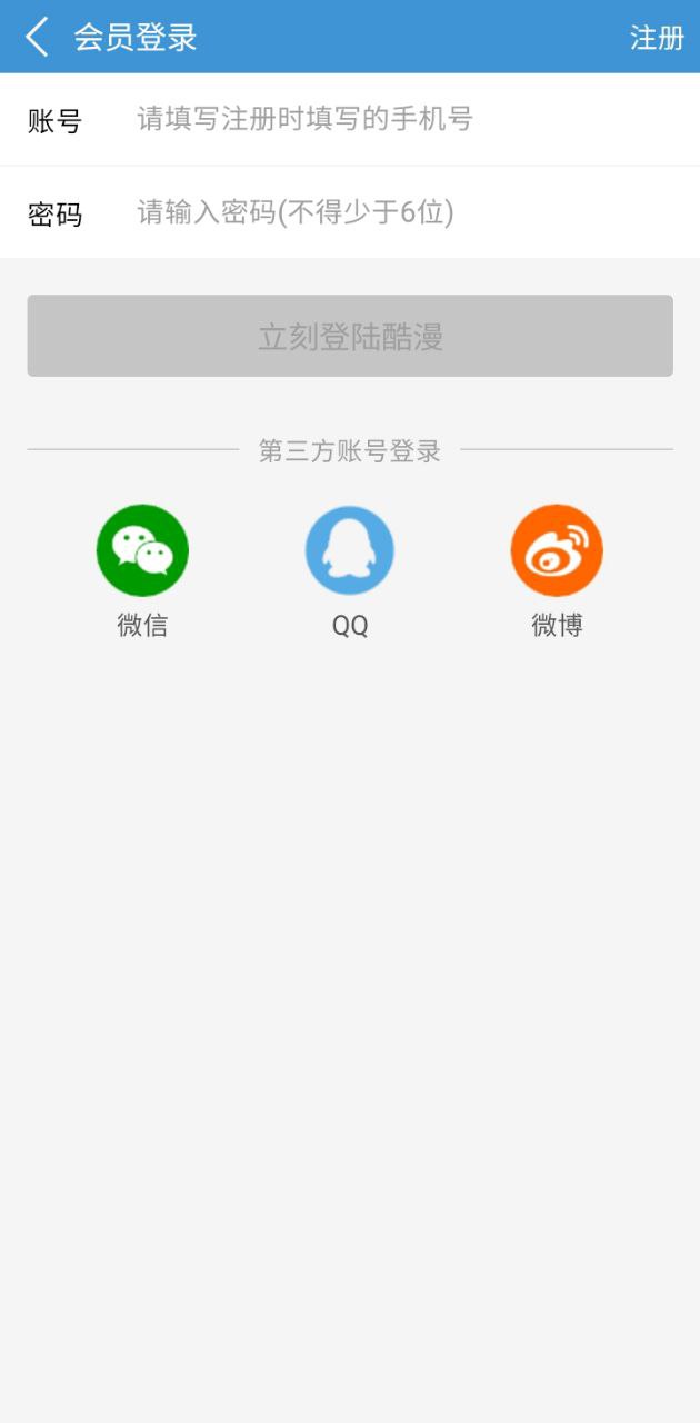 酷漫漫画下载安装