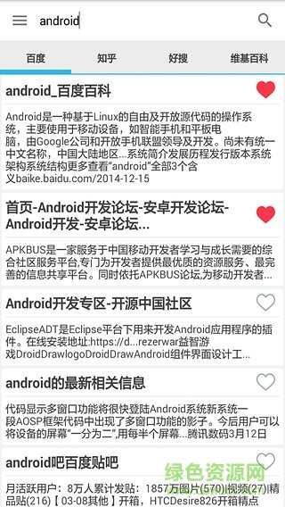 深度搜索app