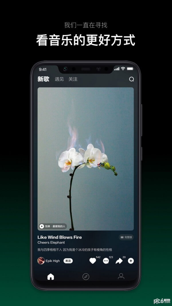 音悦台Android版