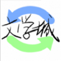海棠文学城Android版