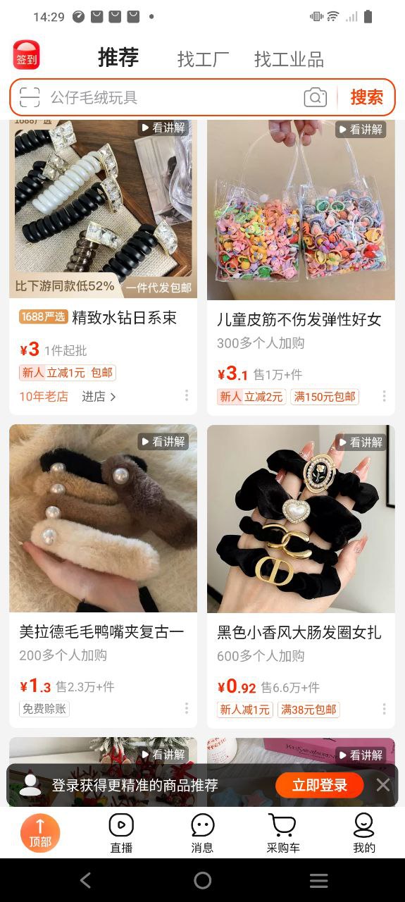 1688阿里巴巴下载安装