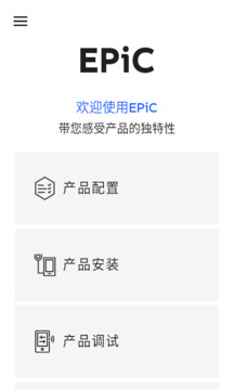 EPIC应用