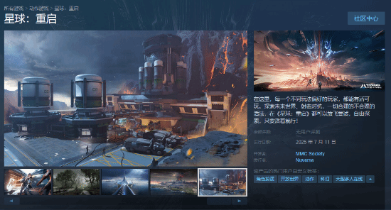字节跳动新科幻生存游戏正式上线Steam，国区用户无法访问！
