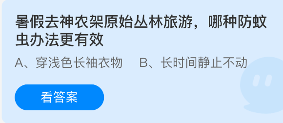 《支付宝》暑假游神农架原始森林，最有效的防蚊虫方法分享