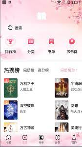 海棠搜书app