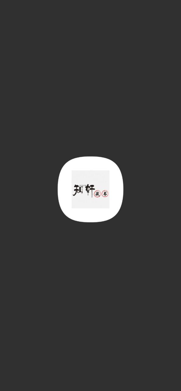 知轩藏书最新