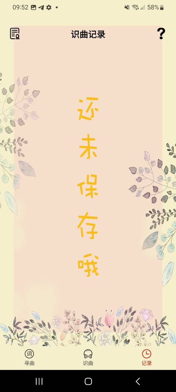 听歌识曲免费下载