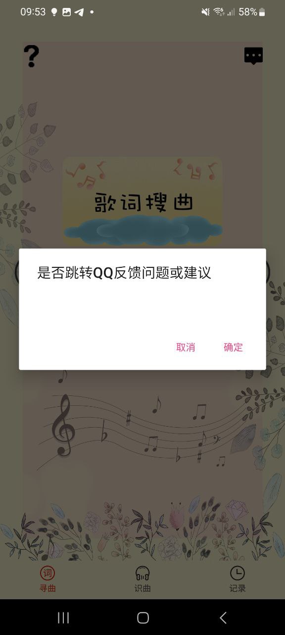 听歌识曲免费下载