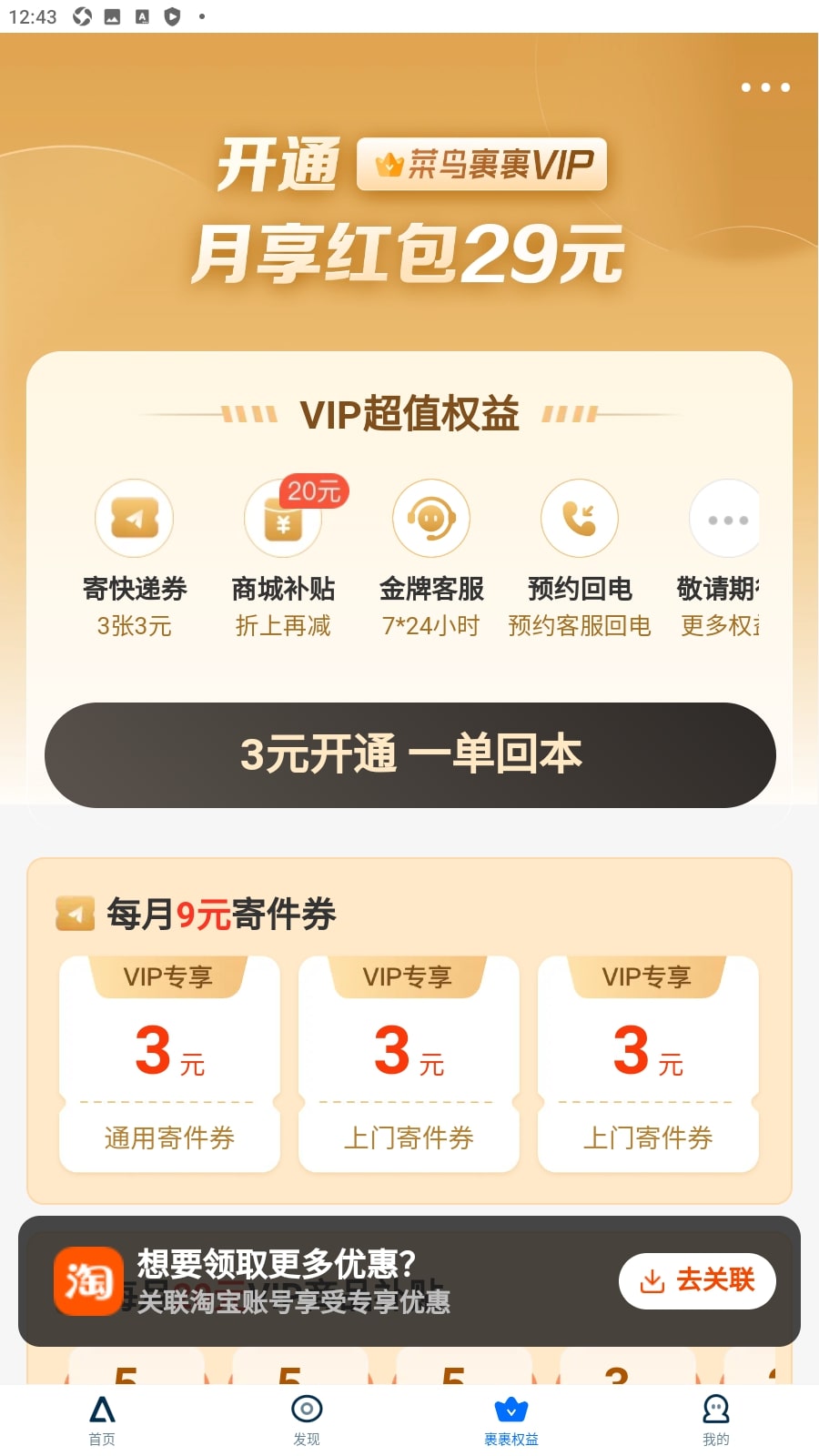 菜鸟裹裹app
