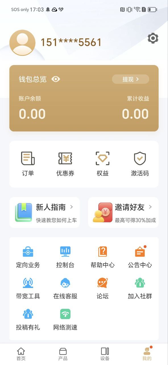 网心云app