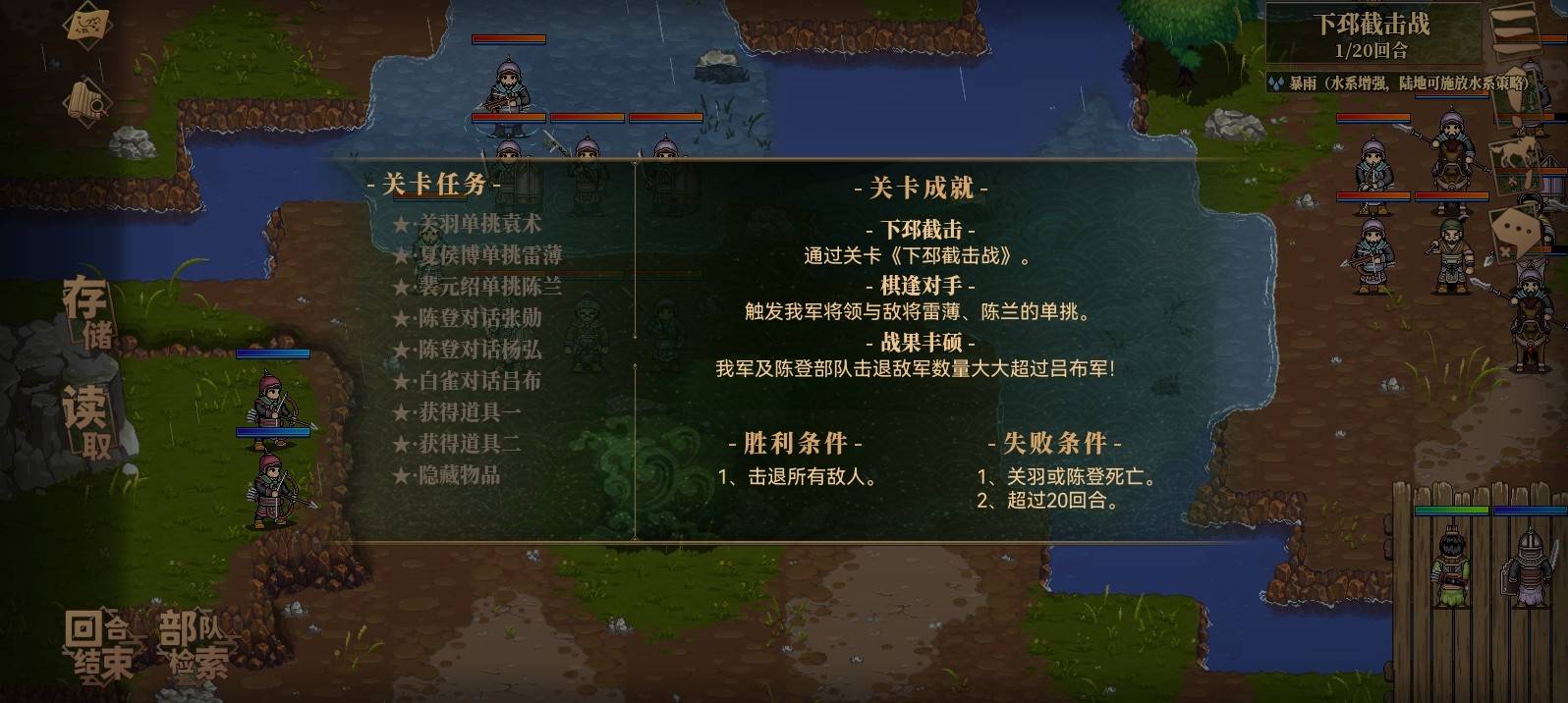 《三国志：建安外史》下邳截击战通关技巧解析