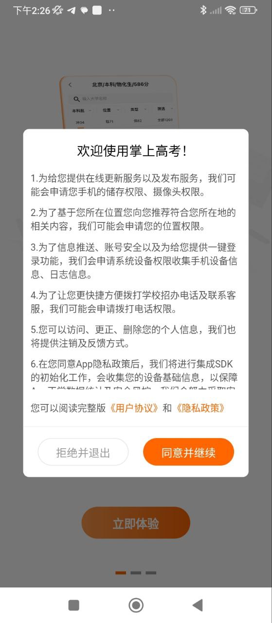掌上高考安卓版