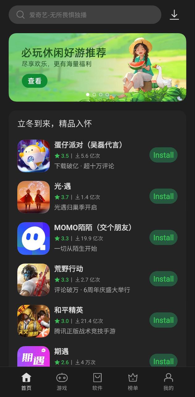 一加应用商店app