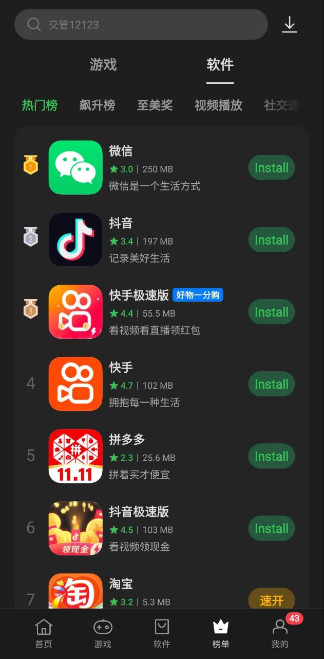 一加应用商店app
