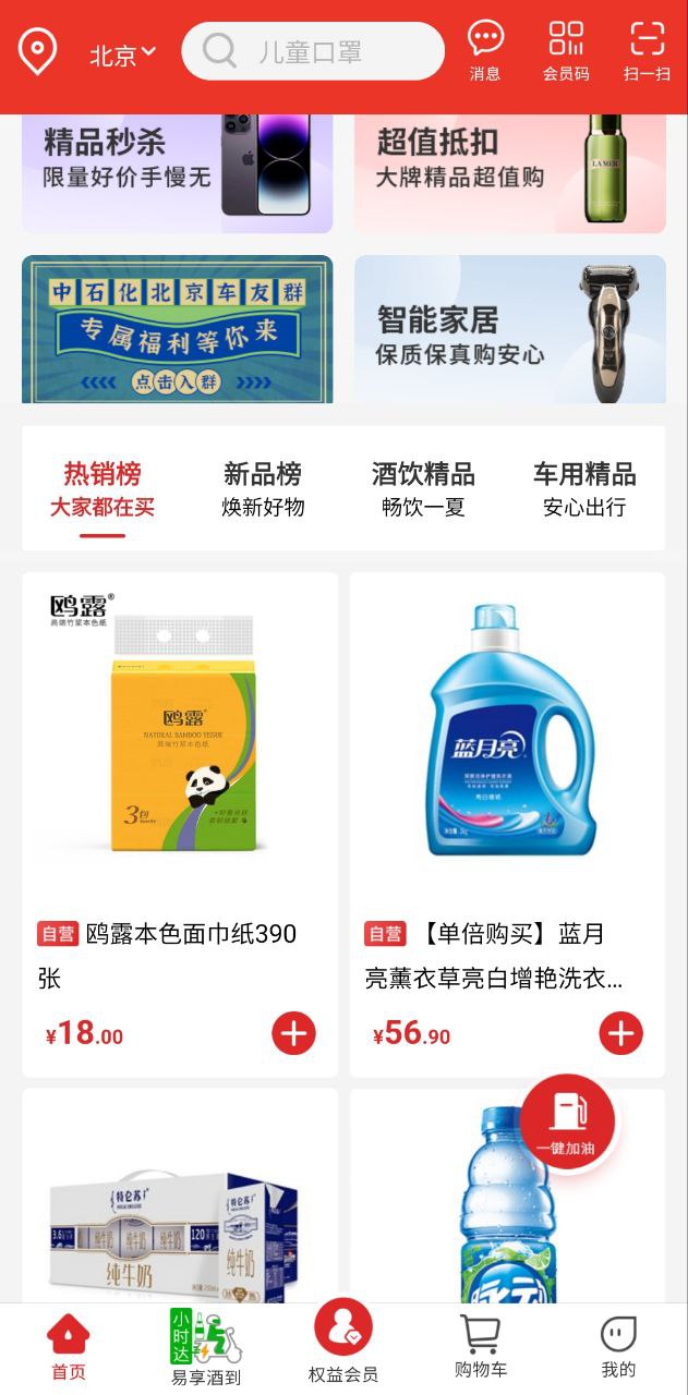 中石化网上营业厅手机版