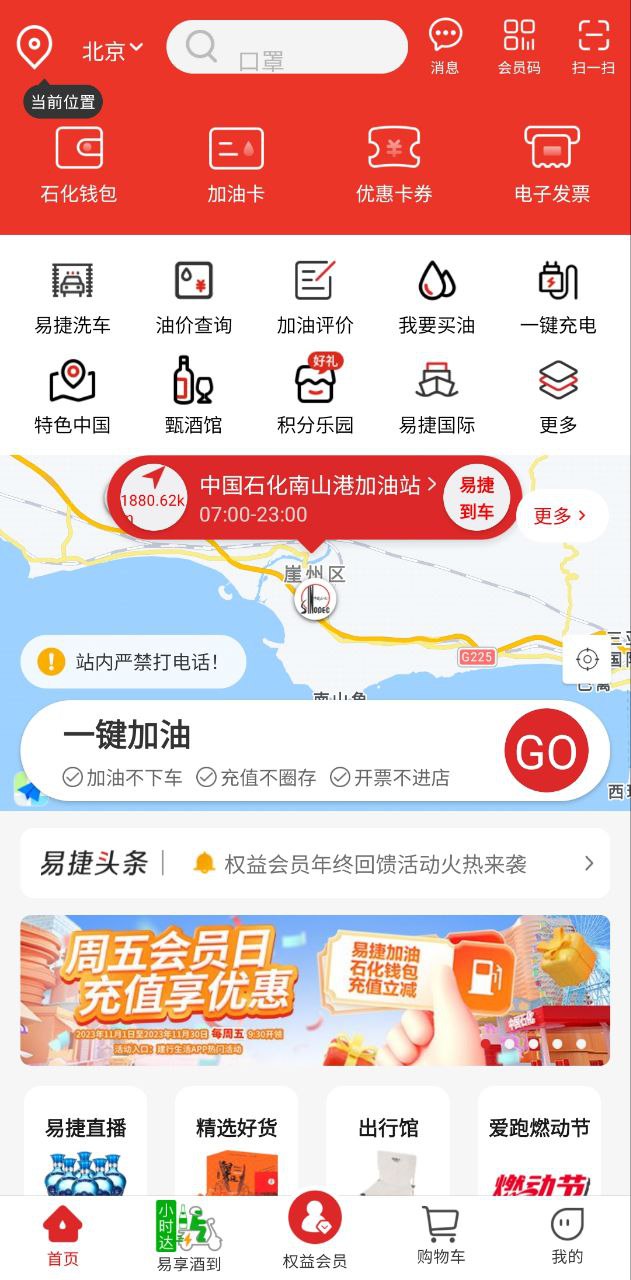中石化网上营业厅手机版