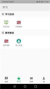 职教云安装