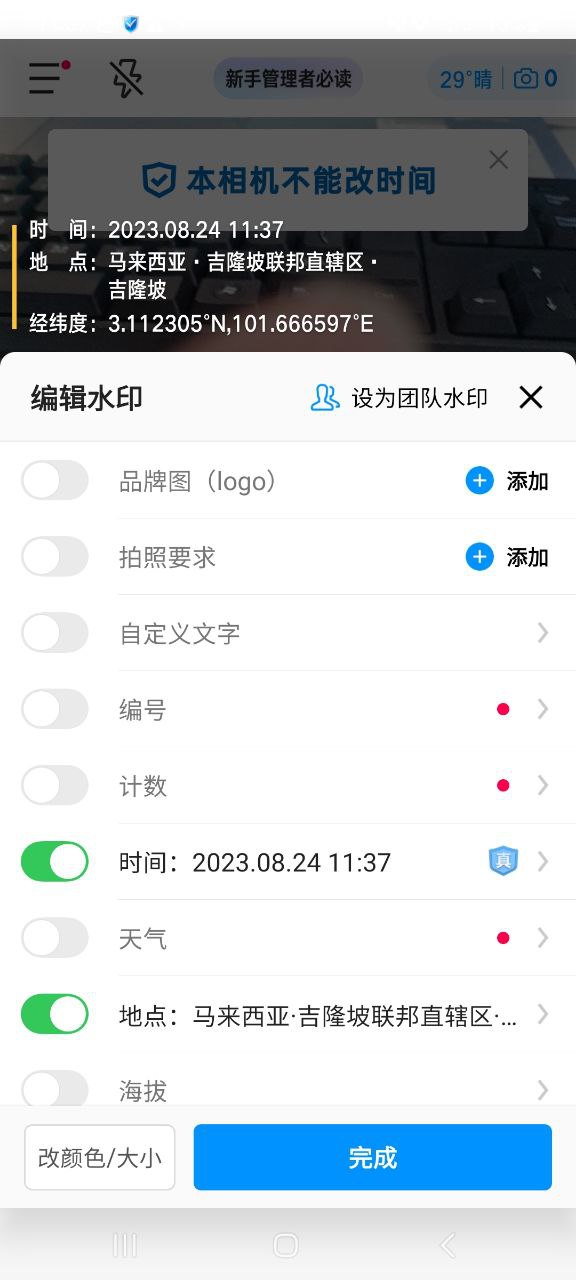 今日水印相机最新