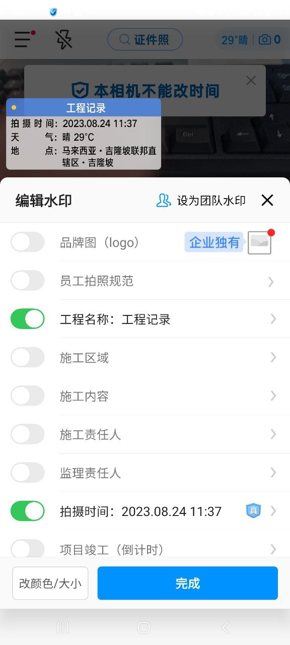 今日水印相机最新