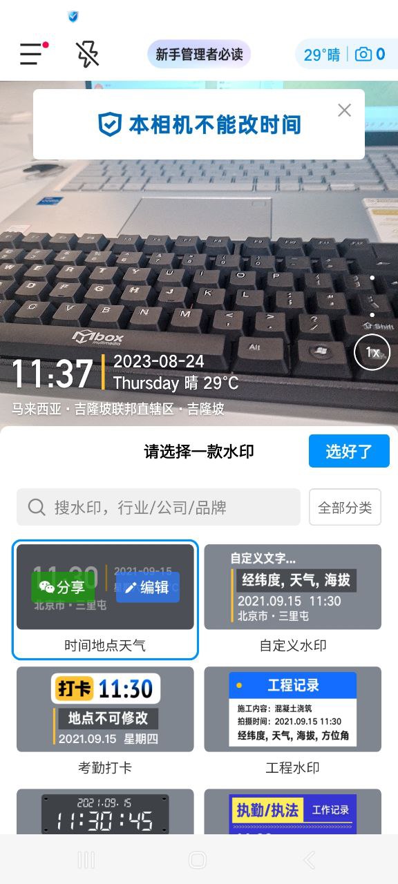 今日水印相机最新
