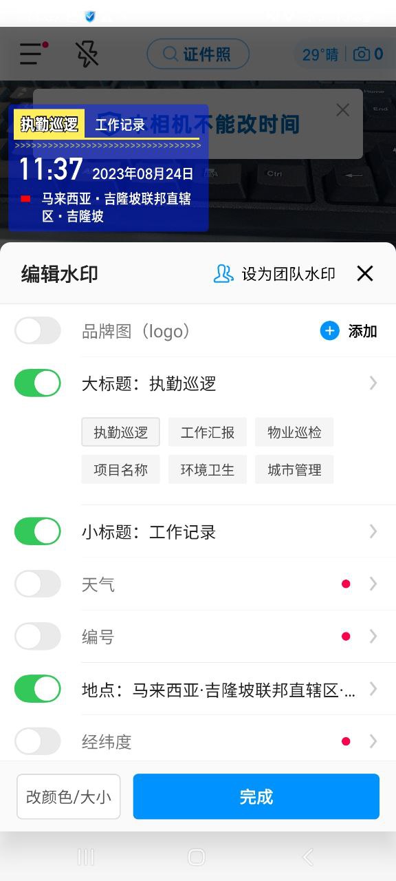 今日水印相机最新