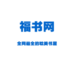 福书网安装