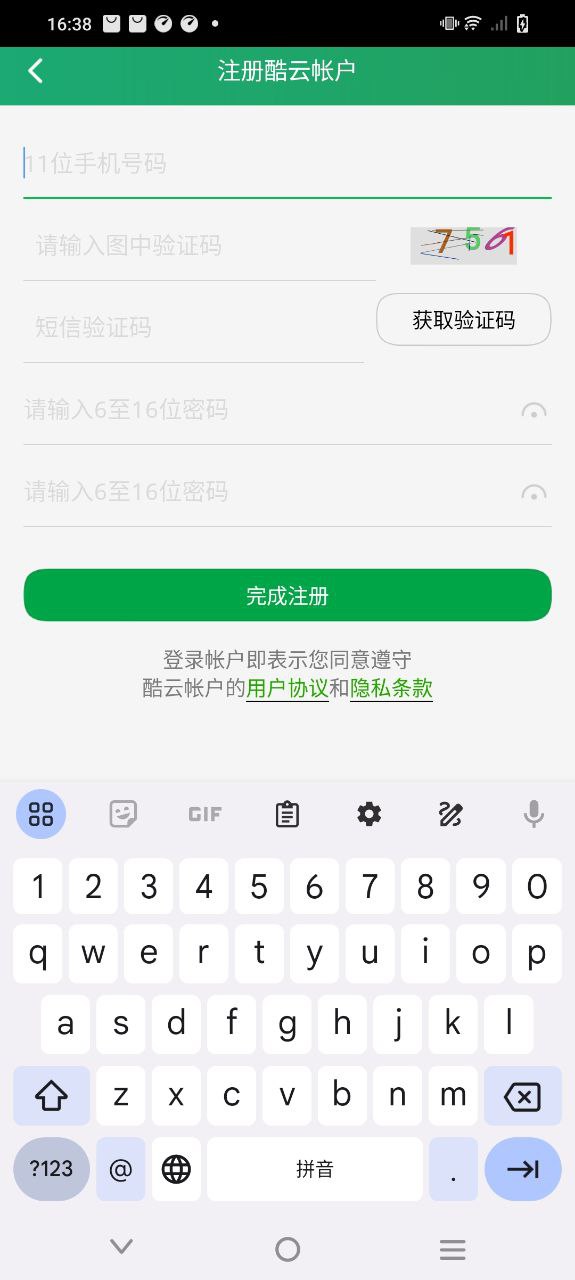 酷云软件app