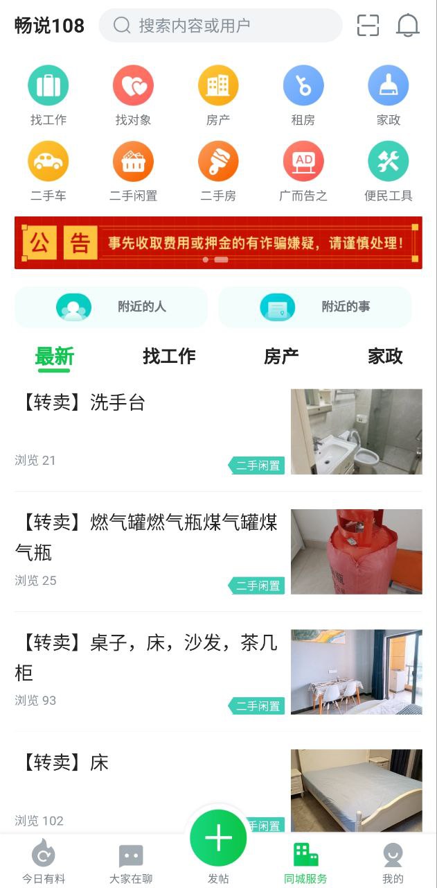 108社区安卓版