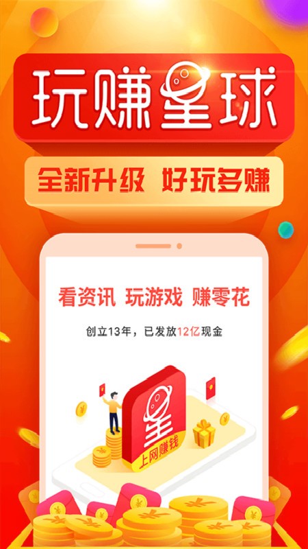 玩赚星球下载